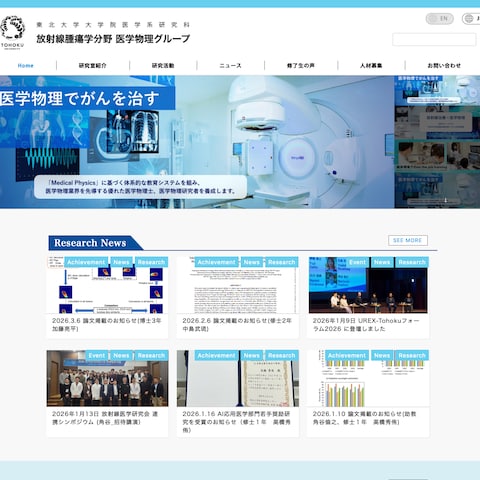 大学研究室のWebサイト制作