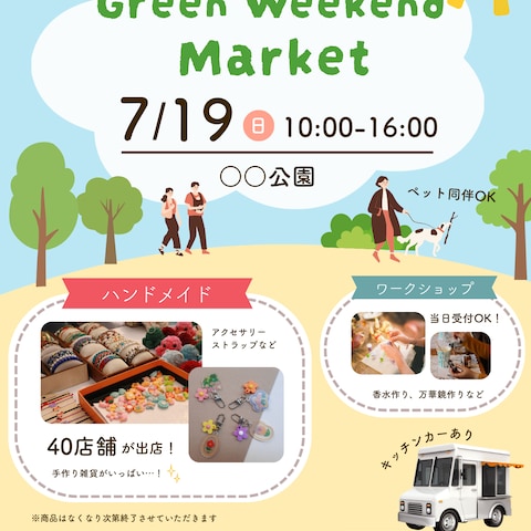 週末限定マルシェ　チラシ