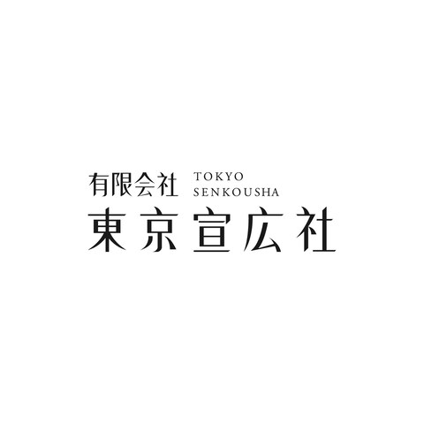 有限会社 東京宣広社　ロゴ・封筒デザイン