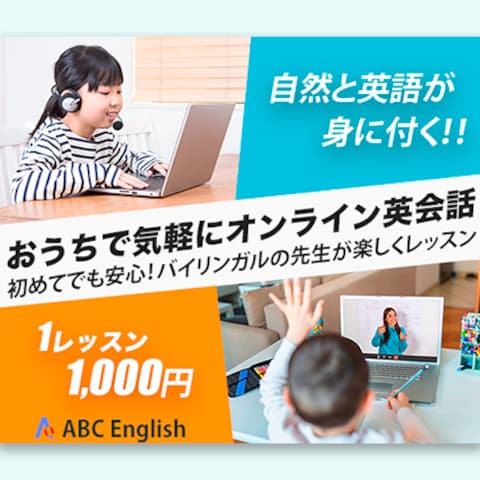 子供向けオンライン英会話のバナー
