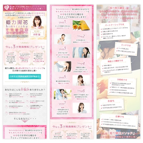 恋愛セミナー LP（ランディングページ）制作