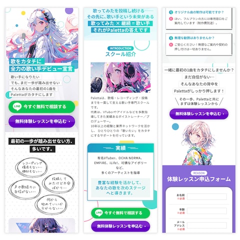 音楽スクール LP（ランディングページ）制作