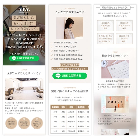 美容師求人 LP（ランディングページ）制作