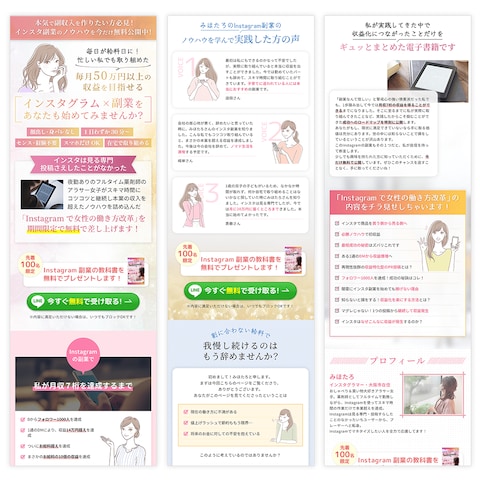 Instagram副業 LP（ランディングページ）制作