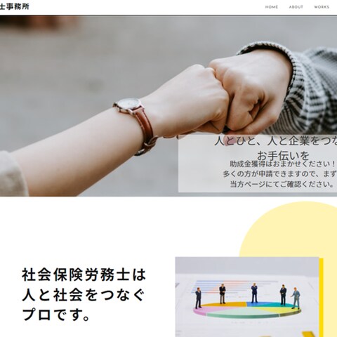 社労士のホームページ(練習、STUDIOで作成)