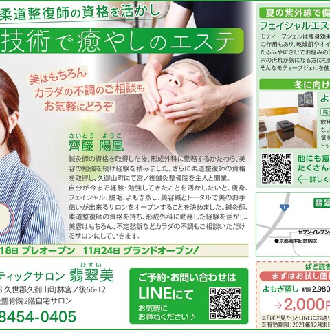 エステティックサロン様　フライヤーデザイン
