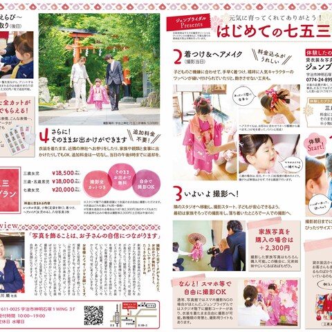 貸衣裳＆写真スタジオ様　記事広告