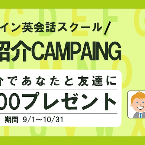 オンライン英会話スクール　バナー