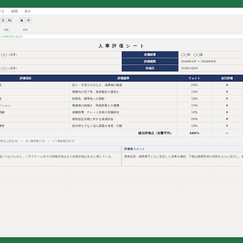 人事評価シート・面接評価シート設計/Excel