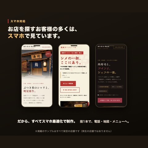 スマホ対応イメージ（架空店舗）