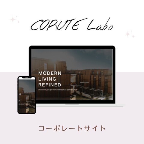 コーポレートサイト