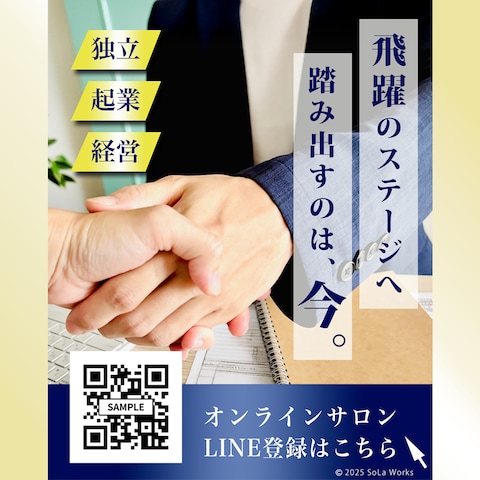 ビジネス系オンラインサロンへのLINE登録促進バナー