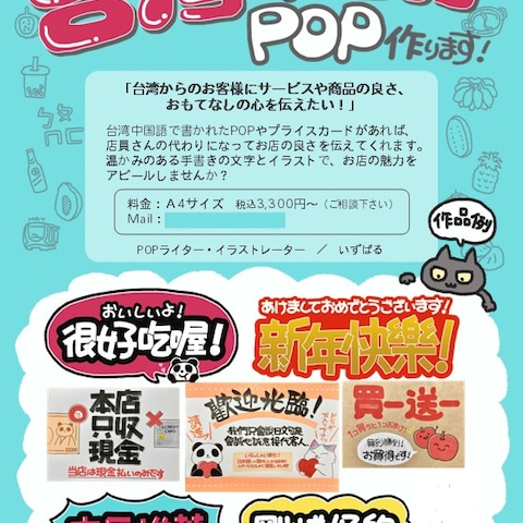 台湾華語POPチラシ