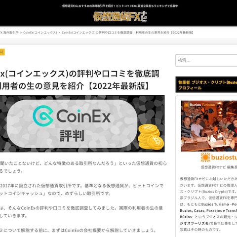仮想通貨取引所「CoinEx」の紹介記事