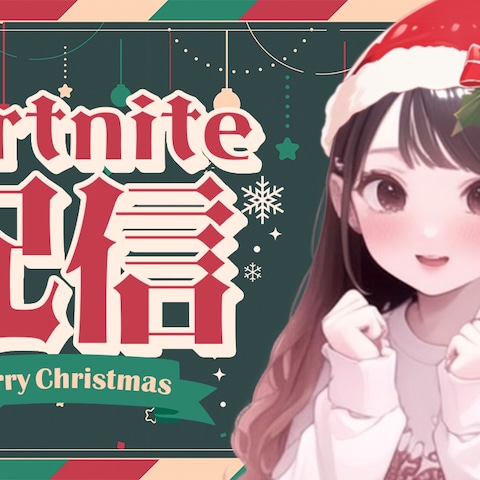クリスマス