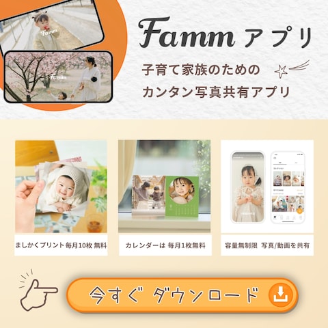 (株)Timers様 Fammアプリ バナー|実案件