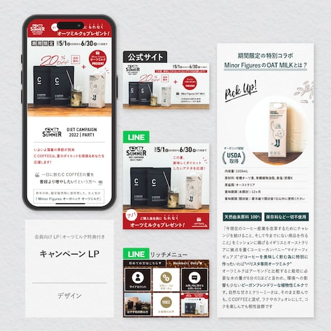 D2C | 会員向け夏季キャンペーンLP