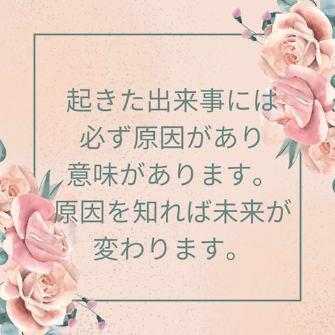どん底がバラ色に！人生を逆転させる方法！