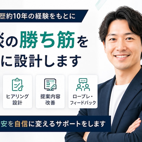 法人営業の相談