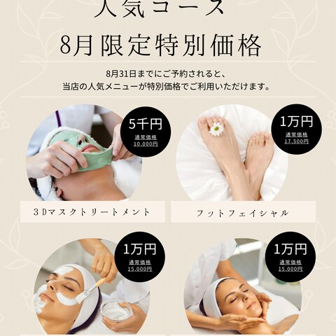 【チラシ・フライヤー】エステサロン用デザイン
