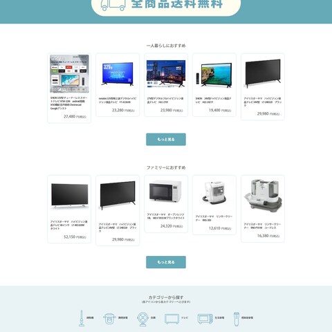 家電ECサイトを制作