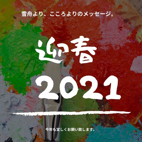 sesshuu SNS年賀状デザイン2021