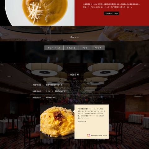中華料理店ホームページ作成