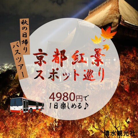 秋ツアーバナー
