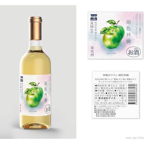 林檎ワイン　ボトルラベルデザイン