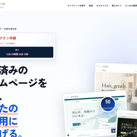 50業種対応 Webテンプレート販売サイト