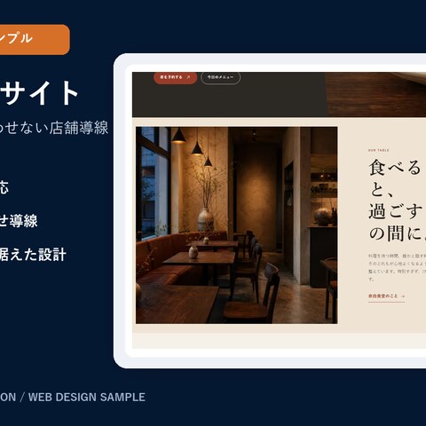 飲食店サイト|自主制作サンプル