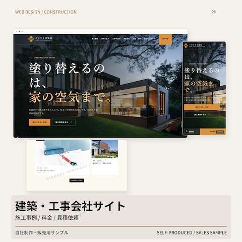 建築・工事会社サイト|自社制作