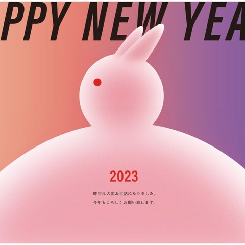 2023年　年賀状