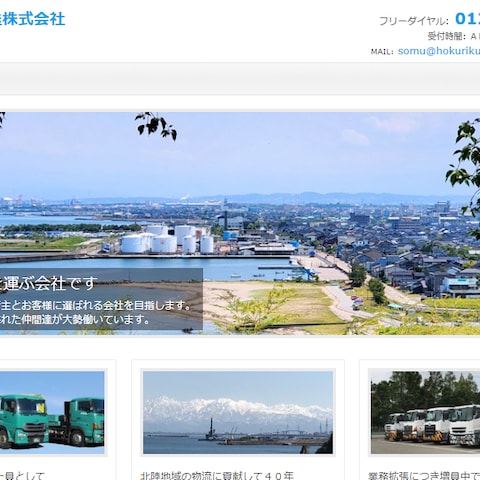 北陸日本海油送株式会社様の企業website