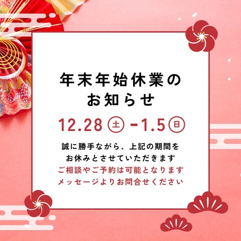 2024 年末年始のお知らせ