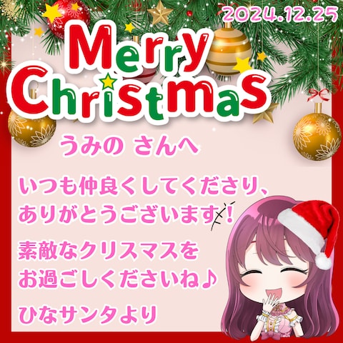ひなたんさんより♪クリスマスカード