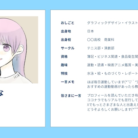 ＼うみのプロフィール／