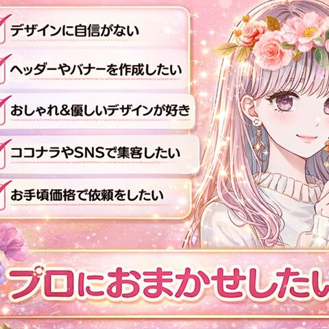 【サムネ】おまかせください【2026】