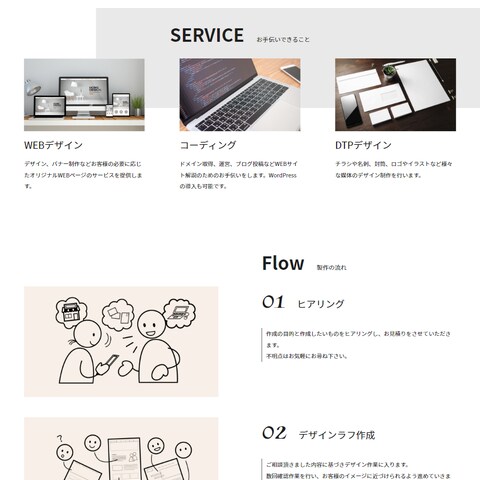 WEBデザイン、コーディング、Wordpress構築
