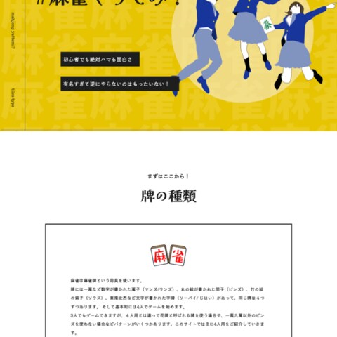 麻雀についてのまとめサイト
