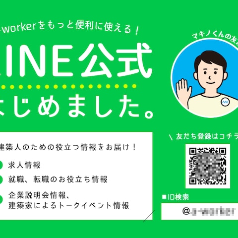 LINE公式 宣伝用画像