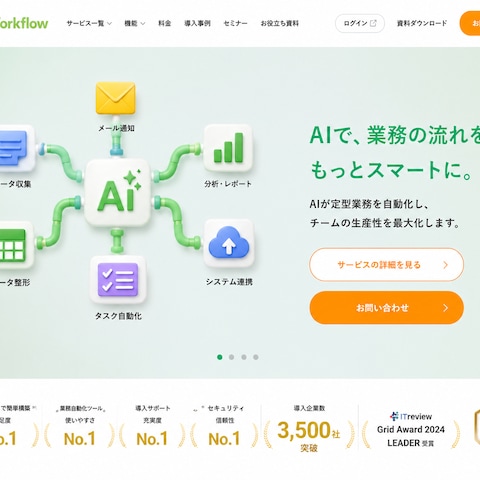 AI人事業務・ワークフロー自動化プラットフォーム