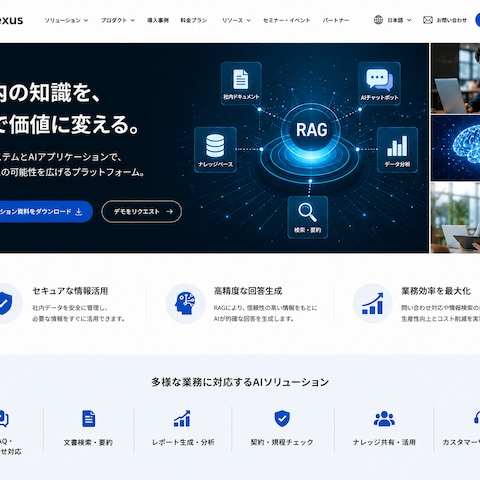RAG搭載AIナレッジマネジメントプラットフォーム