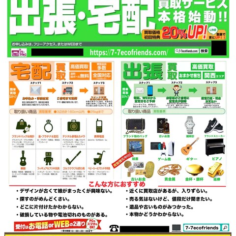 株式会社　Eco Friends