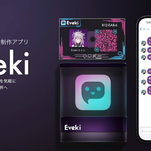 AIチャットが可能なiOSアプリ開発
