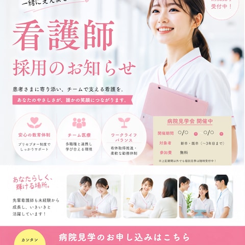 Instagram投稿　総合病院採用