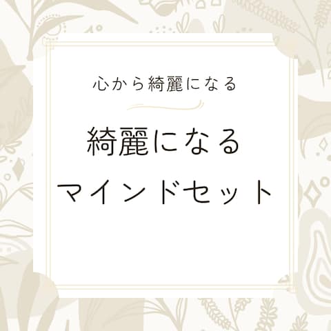Instagram投稿　マインドセット