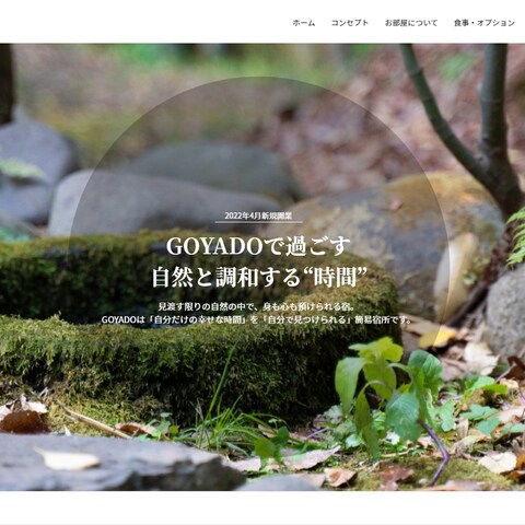 一棟貸簡易宿所GOYADOのWEBサイト