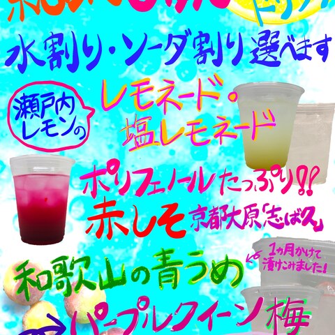 知り合いの飲食店のドリンク販促用ポスター