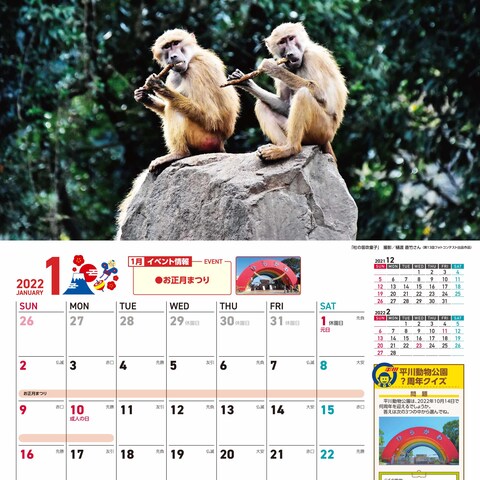 平川動物公園カレンダー